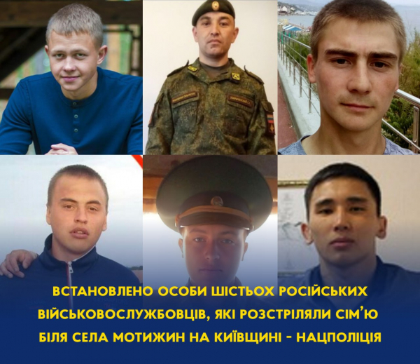 
Правоохоронці назвали імена і показали фото росіян, які розстріляли сім’ю біля Мотижина 