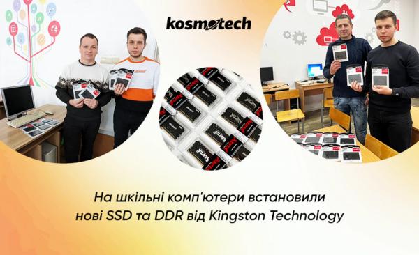 Американська компанія Kingston Technology знову модернізує комп’ютери в українських школах