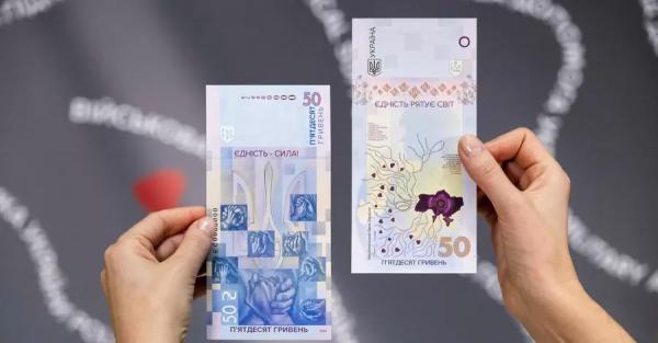 Нацбанк до другої річниці вторгнення РФ випустив вертикальну банкноту