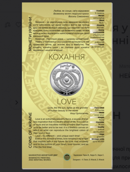 Нацбанк ввів до обігу пам'ятну монету «Кохання»