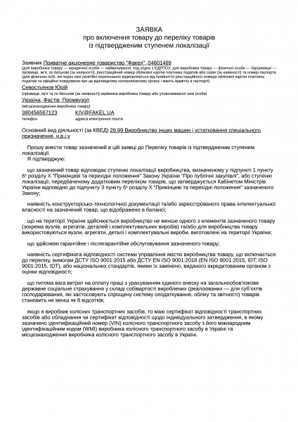 800 мільйонів планують віддати компаніям з орбіти проросійського політика Бойка